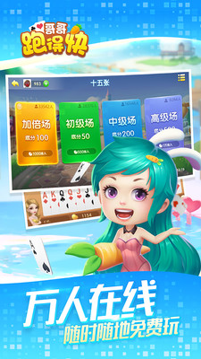 哥哥跑得快最新版下载手机版