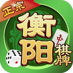 衡阳棋牌