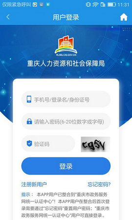 重庆人力资源和社会保障网app最新版