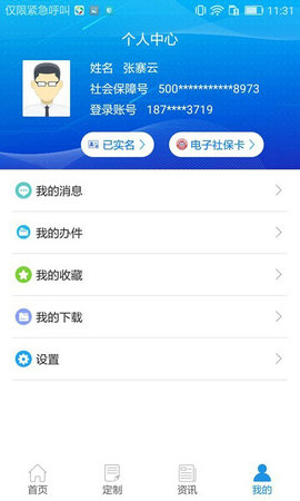 重庆人力资源和社会保障网app下载