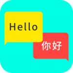 英语翻译器