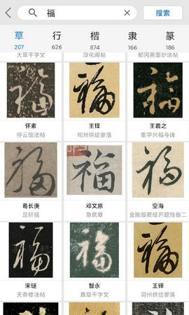 书法字典大全高清免费版
