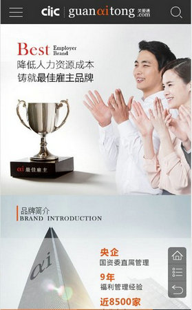 中智关爱通平台app官网版
