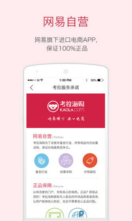 考拉海购app下载