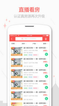 乐居二手房app安卓版下载