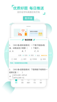 菁优网app安卓版