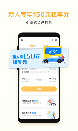 神州租车平台app安卓版