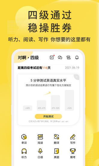 英语四级君手机最新版