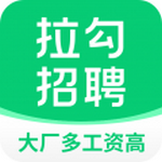 拉勾网下载安装免费版