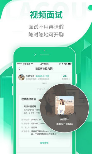 拉勾网下载安装免费版