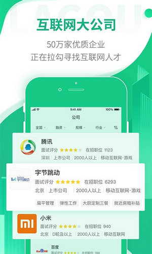 拉勾网招聘app下载
