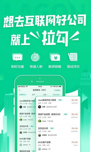 拉勾网下载安装免费版
