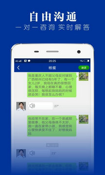 律师堂法律咨询app安卓版