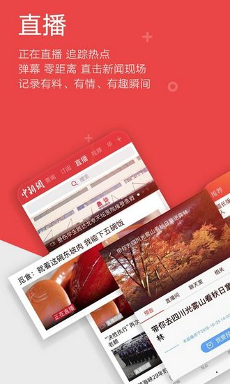 中国新闻网app手机版