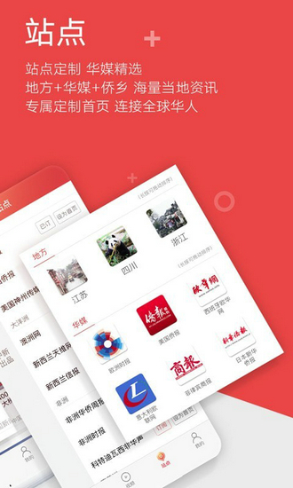 中国新闻网app手机版