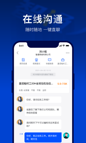智通人才网招聘网最新版