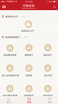 河南政务服务网app手机版