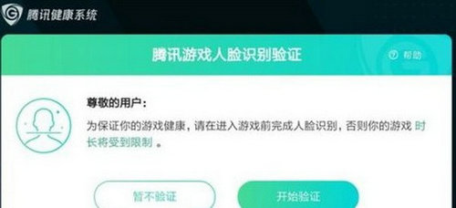 王者荣耀人脸识别多久自动解除 王者荣耀人脸识别解除教程2023