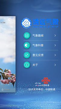 清远天气app手机版下载