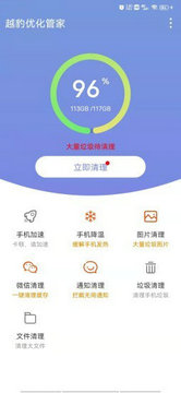 越豹优化管家免费版
