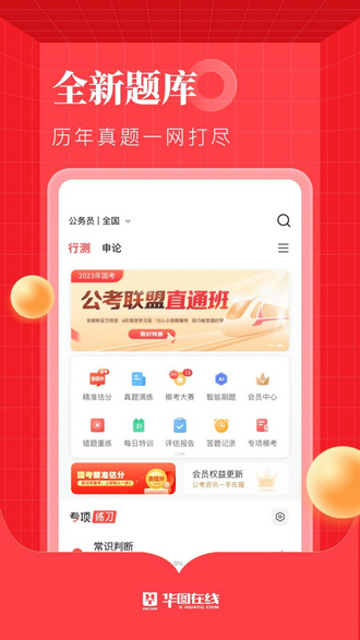 华图在线app手机版