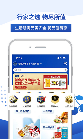 麦德龙网上购物超市app最新版