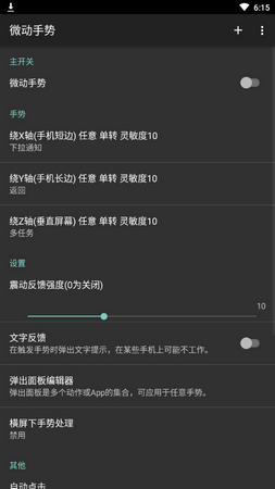 微动手势