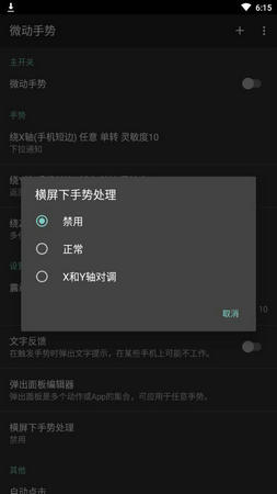微动手势app汉化破解版下载