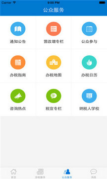 广东电子税务局app安卓版
