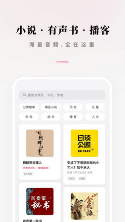 微信听书免费版