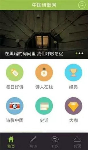 中国诗歌网上投稿平台手机版app