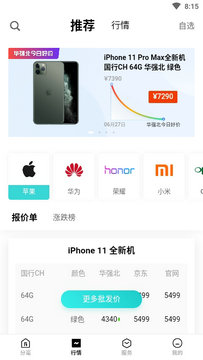 分毫报价app手机版