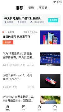 分毫报价app安卓版