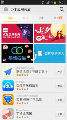小米应用商店官方下载app