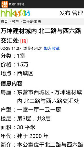 黄河口信息港手机版最新版