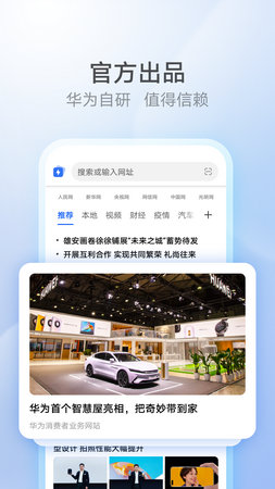华为手机浏览器下载安装