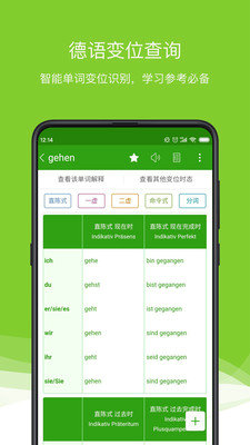德语翻译app免费版