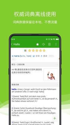 德语翻译app免费版