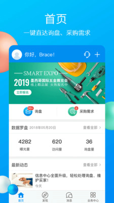 中国制造网外贸平台手机版