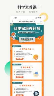 新东方在线教育官网app下载