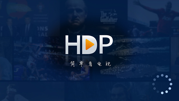 hdp直播app安卓版