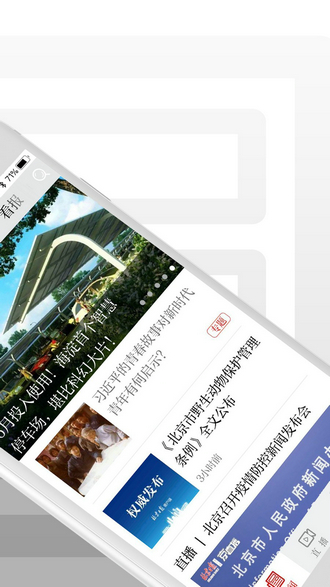 北京日报app最新版