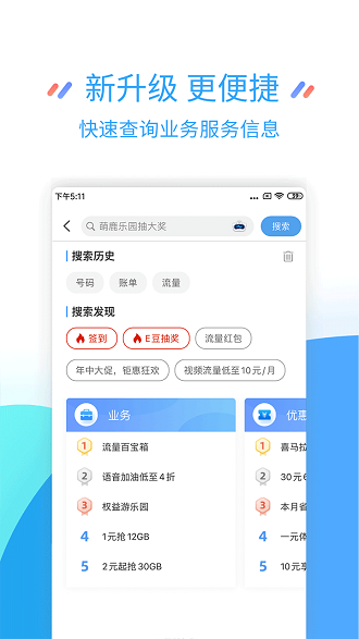江苏移动掌上营业厅app手机版