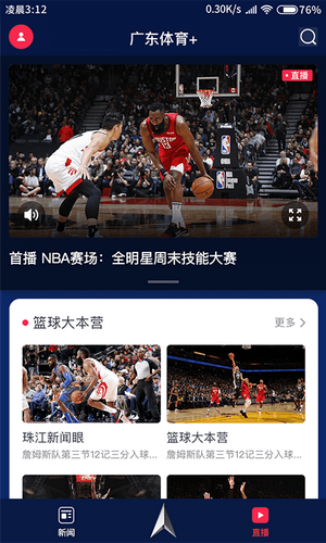 广东体育在线直播102tv