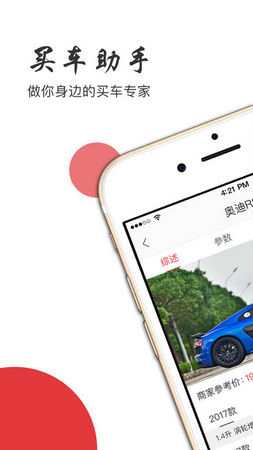 买车助手app下载