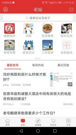 掌上诸暨app下载安装