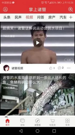 掌上诸暨app手机版