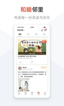 美好生活家园安卓版