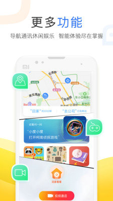 小度语音导航下载安装