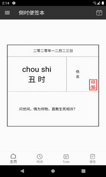 倒时便签本手机最新版下载
